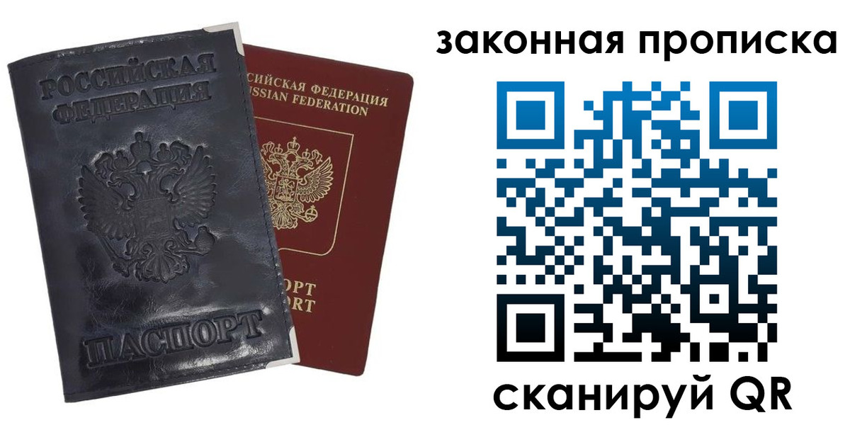 прописка паспорт в Бурятии