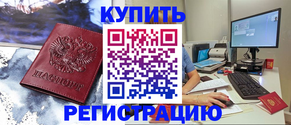 временная регистрация для всех в Бурятии