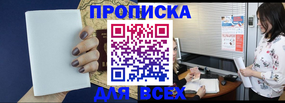 временная регистрация купить в Бурятии