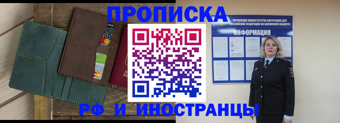 временная регистрация для всех в Бурятии
