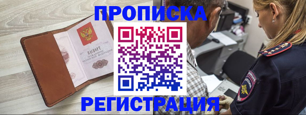прописка для работы в Бурятии