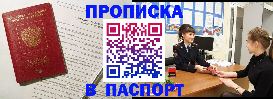 пропишу в квартире в Бурятии