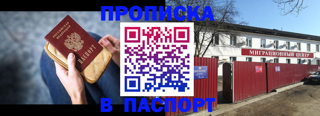 временная регистрация в квартире в Бурятии