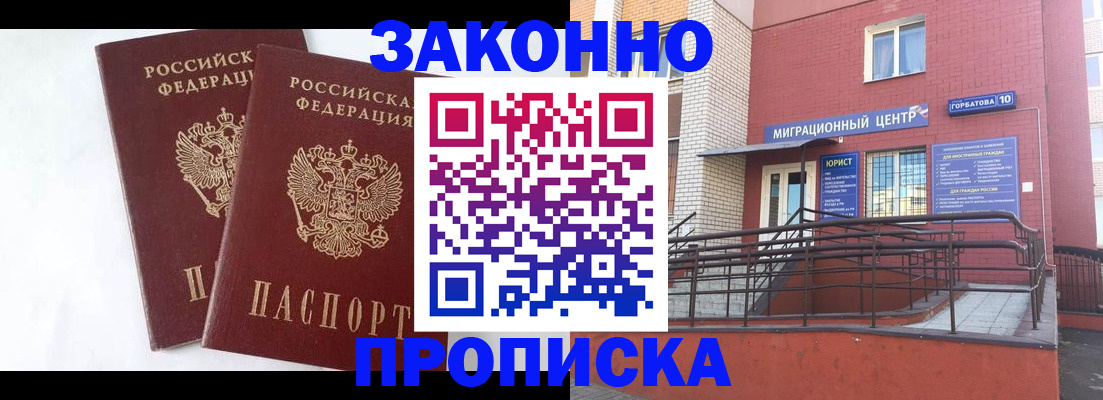 временная регистрация купить в Бурятии